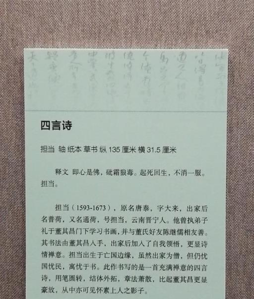 明代普荷禪師書法真跡，行書《四言詩》