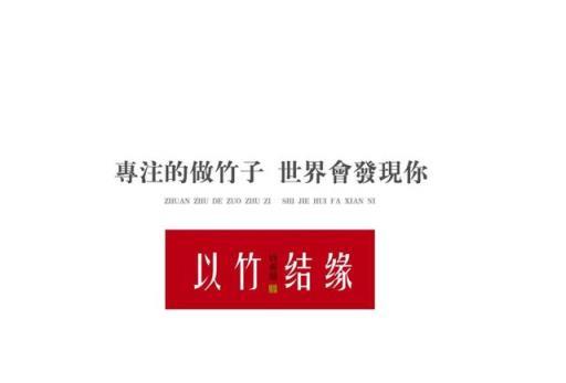 養竹必備\《紅箭竹養植寶典》-imomo植物識別