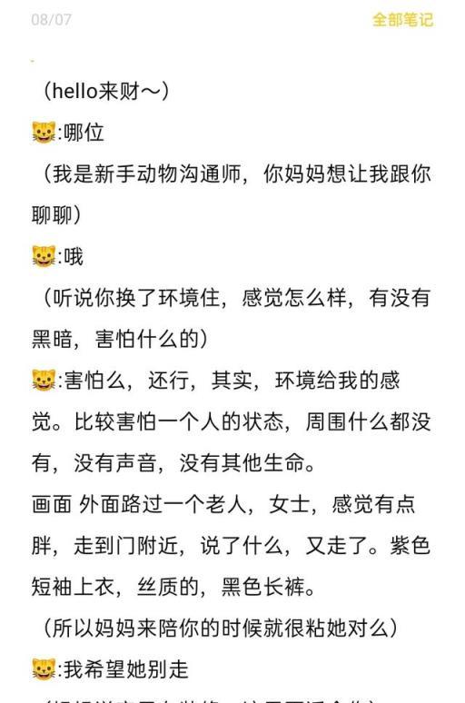 故事：寵物靈媒：與動物對話，是騙術還是通靈？