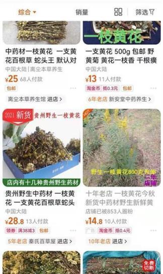 網上售賣一枝黃花？專家：此花非彼花