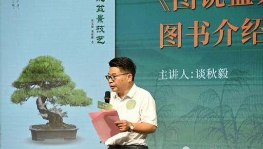 盆景愛好者有福了！這本書帶你快速入門蘇派盆景技藝
