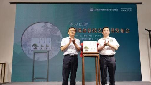 盆景愛好者有福了！這本書帶你快速入門蘇派盆景技藝