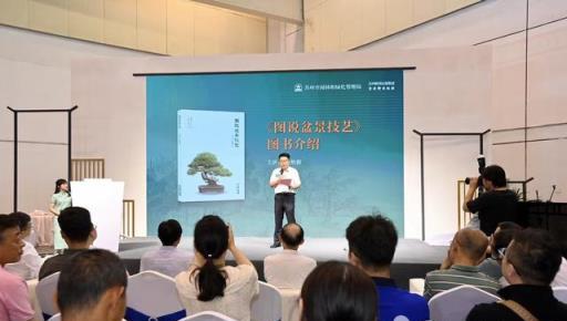 盆景愛好者有福了！這本書帶你快速入門蘇派盆景技藝