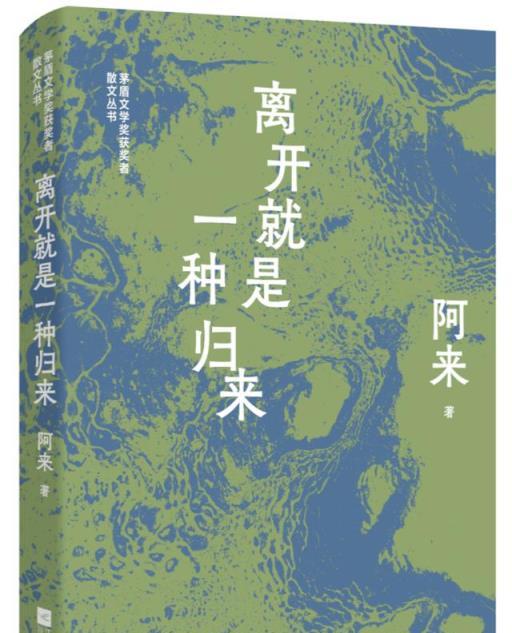 阿來：三、四、五月，這城中開過的三種鳶尾花