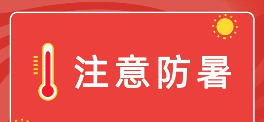 三伏天防中暑！「四忌五宜」記心間，清熱解暑祛溼寒，別錯過