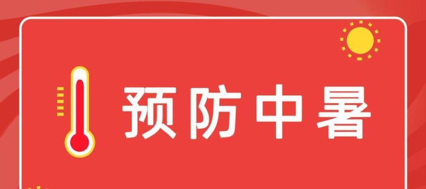 三伏天防中暑！「四忌五宜」記心間，清熱解暑祛溼寒，別錯過